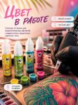 Краска для тату набор TROPICANA MIX, 8 шт *15 мл, Краска tattoo ink & Wjx Ultimate