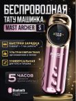 Mast Archer S (rose/gold) беспроводная машинка для тату и перманентного макияжа