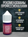 Skillin Color Трансферные чернила Transfer Ink для принтеров Canon / HP, 50 мл