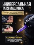 Mast Archer S (black/grey) беспроводная машинка для тату и перманентного макияжа