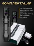 EZ P3 PRO (Matte Black) беспроводная тату машинка с регулируемым ходом и доп. аккумулятором