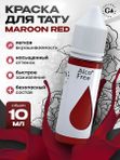 Gallery Tattoo Ink - Maroon Red пигмент краска для тату 10 мл