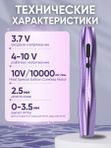 Mast P20 (purple) беспроводная машинка для татуажа, тату и перманентного макияжа