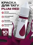 Gallery Tattoo Ink - Plum Red пигмент краска для тату 10 мл