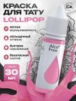 Gallery Tattoo Ink - Lollipop пигмент краска для тату 10 мл