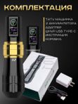 EZ P3 PRO (Gloss Gold) беспроводная тату машинка с регулируемым ходом и доп. аккумулятором