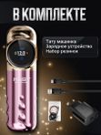 Mast Archer S (rose/gold) беспроводная машинка для тату и перманентного макияжа