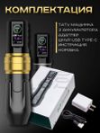EZ P3 PRO (Matte Gold) беспроводная тату машинка с регулируемым ходом и доп. аккумулятором
