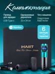 Mast Archer (sea blue) беспроводная машинка для тату и перманентного макияжа