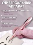 Mast P20 (pink) беспроводная машинка для татуажа, тату и перманентного макияжа