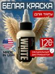 Allegory White пигмент краска для тату белая 120 мл