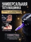 Mast Archer S (rose/gold) беспроводная машинка для тату и перманентного макияжа