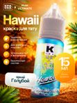 Краска для тату "Hawaii" 15 мл, by Краска tattoo ink & Wjx Ultimate