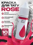 Gallery Tattoo Ink - Rose пигмент краска для тату 10 мл