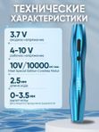 Mast P20 (blue) беспроводная машинка для татуажа, тату и перманентного макияжа