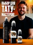 Пигмент краска для тату черная Blackout 30 мл, World Famous Tattoo Ink