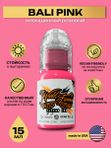 Пигмент краска для тату розовая Bali Pink 15 мл, World Famous Tattoo Ink