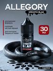 Allegory Smooth Blak пигмент краска для тату черная, 30 мл
