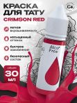 Gallery Tattoo Ink - Crimson Red пигмент краска для тату 30 мл