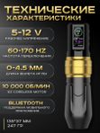 EZ P3 PRO (Matte Gold) беспроводная тату машинка с регулируемым ходом и доп. аккумулятором