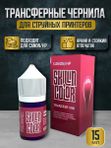 Skillin Color Трансферные чернила Transfer Ink для принтеров Canon / HP, 15 мл