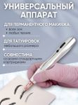 Mast P20 (silver) беспроводная машинка для татуажа, тату и перманентного макияжа
