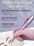 Mast P20 (purple) беспроводная машинка для татуажа, тату и перманентного макияжа