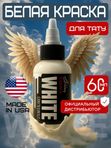 Allegory White пигмент краска для тату белая 60 мл