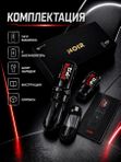 Noir Blade Беспроводная машинка для тату и перманента (с запасным аккумулятором)