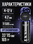 Mast Archer S (purple/black) беспроводная машинка для тату и перманентного макияжа
