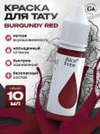 Gallery Tattoo Ink - Burgundy Red пигмент краска для тату 10 мл