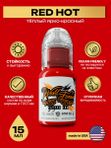 Пигмент краска для тату красная Red Hot 15 мл, World Famous Tattoo Ink