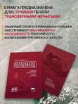 Skillin Color - Transfer Paper (red) трансферная бумага для тату, для струйных принтеров Epson, Canon, HP - 100 листов