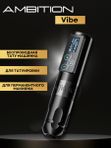 Беспроводная тату машинка Ambition Vibe Black
