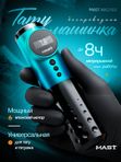 Mast Archer (sea blue) беспроводная машинка для тату и перманентного макияжа