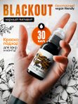 Пигмент краска для тату черная Blackout 30 мл, World Famous Tattoo Ink