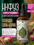 Масло для роста волос, инфуз 8 трав с фитоэстрогенами, активатор роста волос 100 мл