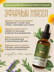 Масло розмарина для роста волос, инфуз 8 трав, активатор роста волос 100 мл