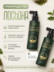 Лосьон для роста волос №2 АКТИВНЫЙ РОСТ