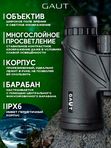 Бинокль профессиональный мощный для туризма и охоты GAUT Atlas, 10x42 IPX6