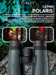 Бинокль профессиональный мощный для туризма и охоты GAUT Polaris, 8x42