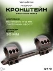 Кронштейн Vector Optics X-Accu 1.1 Low Profile 30мм призма 11-12мм FDE