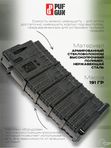 Магазин Pufgun на Вепрь-308, 25 патронов