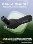 Зрительная труба Vector Optics Forester 20-60x60, BaK-4, трипод