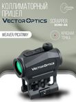 Коллиматорный прицел Vector Optics Scrapper закрытый, красная марка точка 2 МOA (SCRD-45)