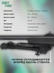 Сошки ShotTime на антабочный винт без качалки L20-32см