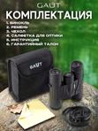 Бинокль профессиональный мощный для туризма и охоты GAUT Avior, 8x25