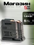 Магазин Pufgun на Вепрь-308, 5 патронов чёрный