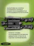 Сошки Harris серия S, модель BRM 6-9in, 6 позиций