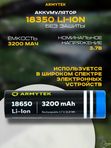 Аккумулятор 18650 Li-Ion Armytek 3200 mAh